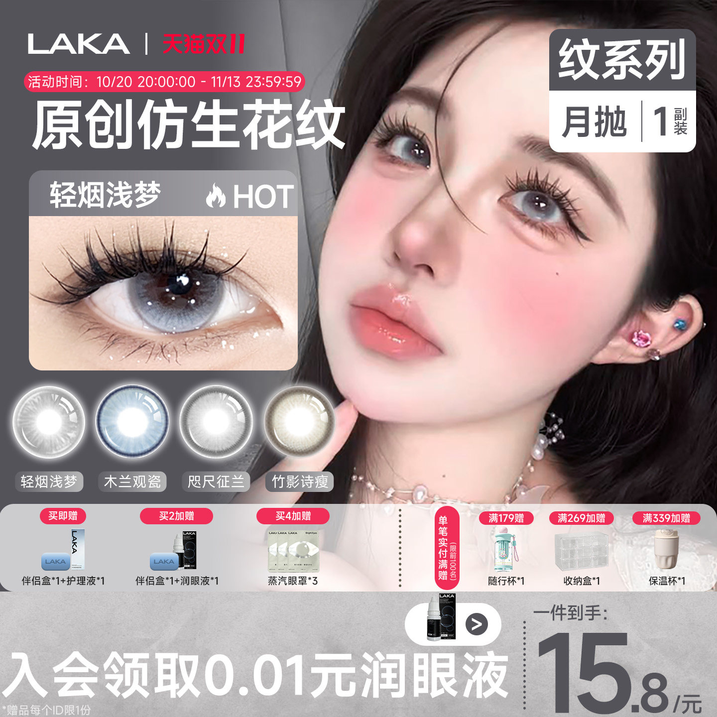 Laka蓝色美瞳月抛小直径混血棕自然彩色隐形眼镜舒适月抛轻烟浅梦