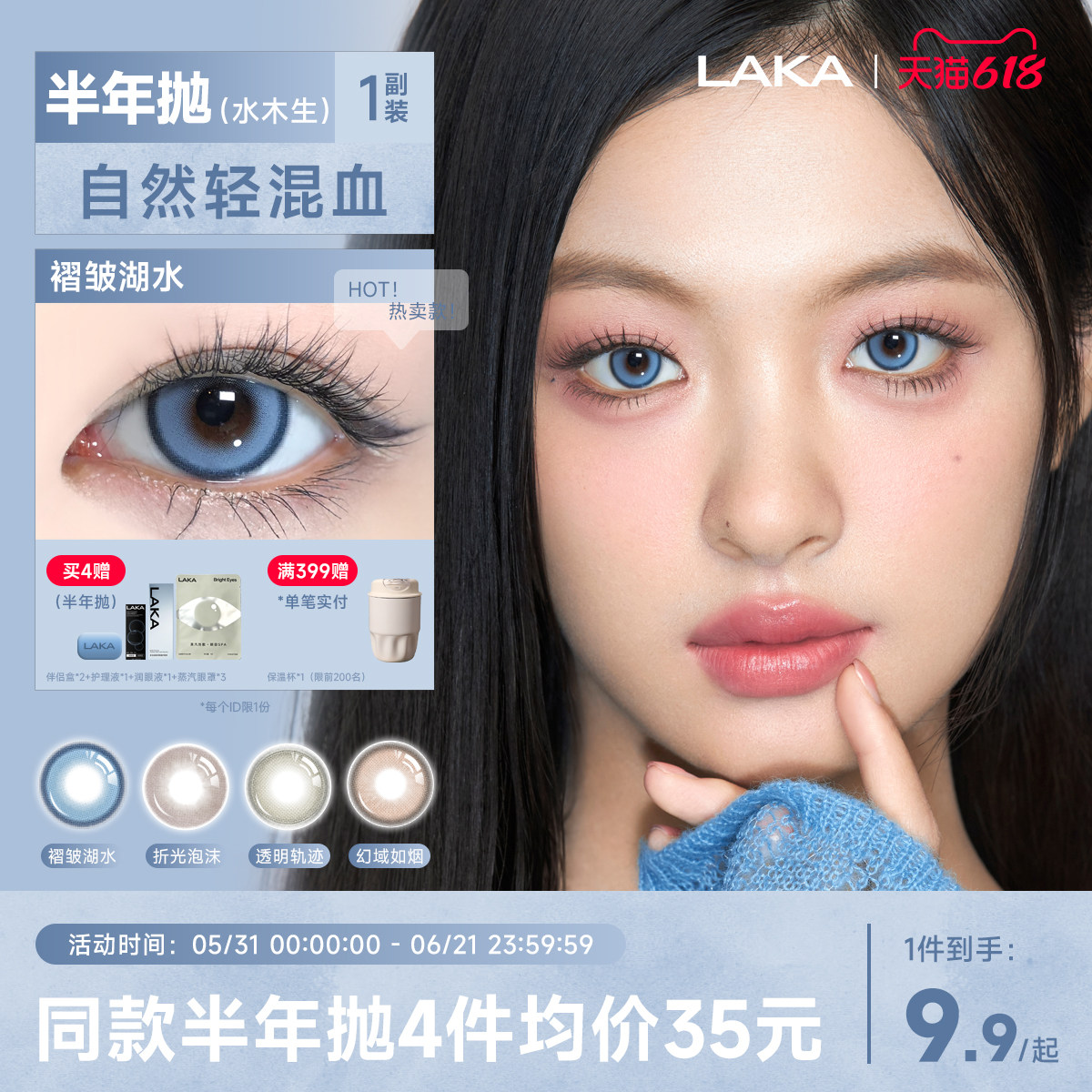 Laka无尽莲师琥珀系列美瞳半年抛无锁边棕色半年抛小直径自然美瞳