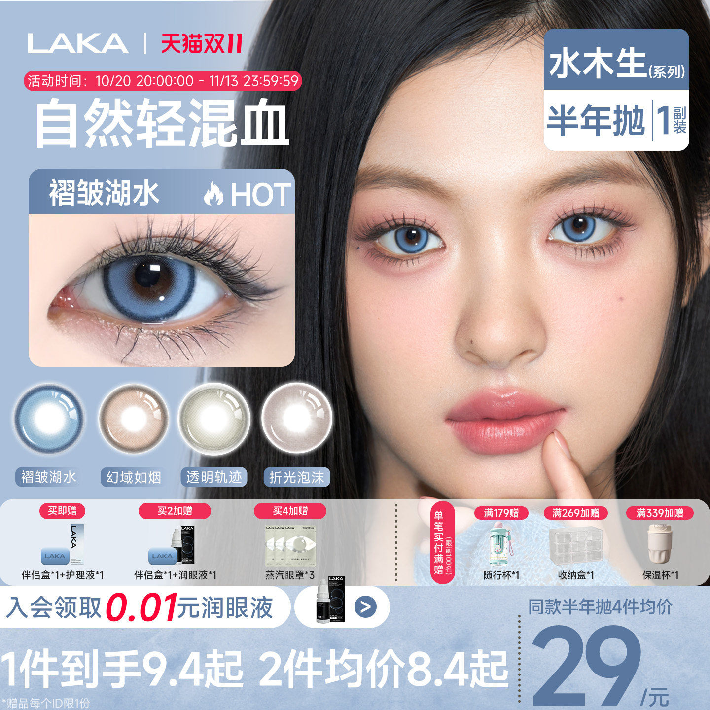 Laka无尽莲师琥珀系列美瞳半年抛无锁边棕色半年抛小直径自然美瞳