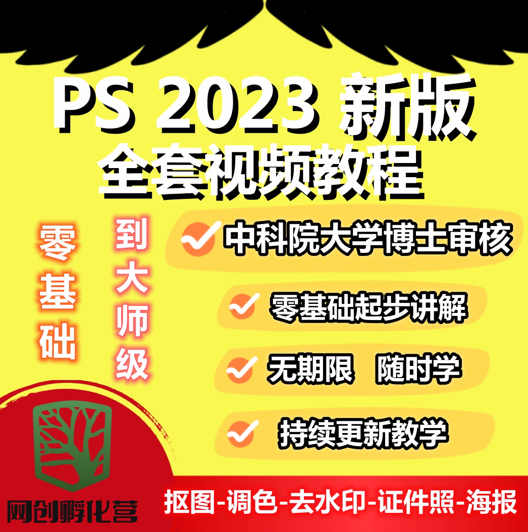 零基础ps教程视频平面设计软件设计素材/源文件