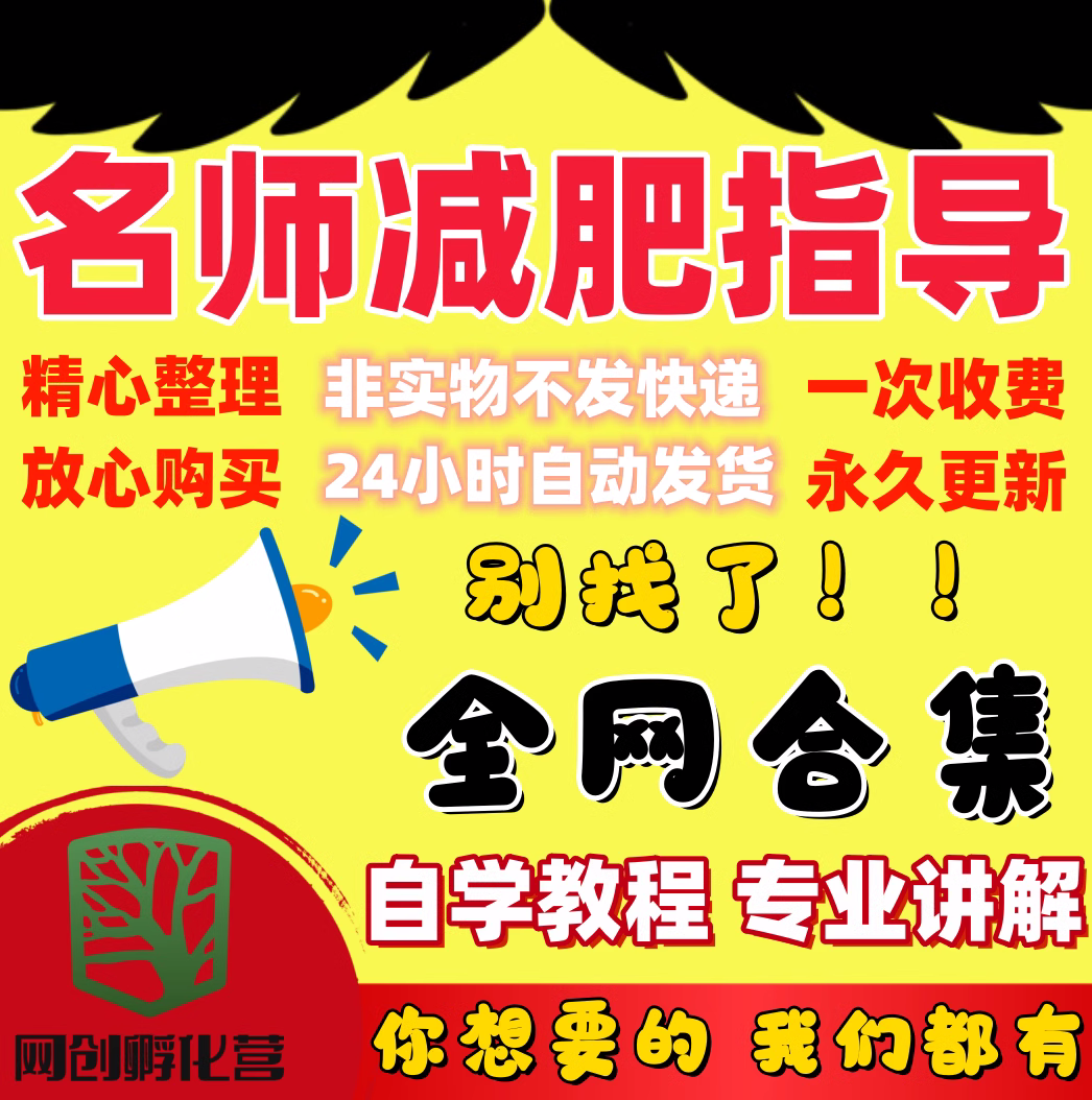 健身课减肥教程增肌减肥塑形私教设计素材/源文件