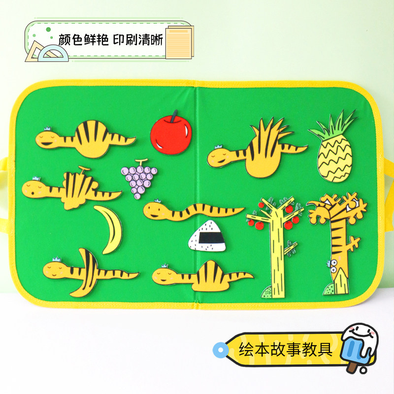 好饿的小蛇绘本毛毡教具儿童故事表演道具早教启蒙益智玩具公开课