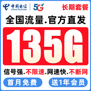 流量卡中国电信手机卡全国通用电话卡低月租永久套餐纯流量上网卡