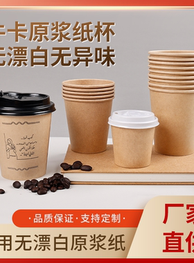 7oz200ml--12oz/400ml加厚牛皮纸咖啡奶茶打包杯家用商用带盖牛卡