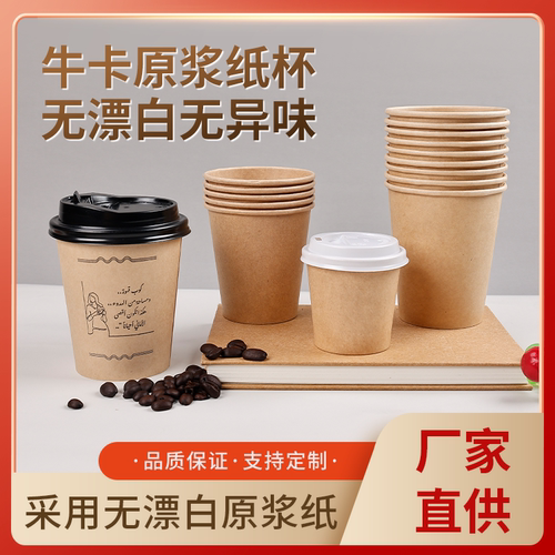 浩瑞达加厚牛卡咖啡牛皮纸杯