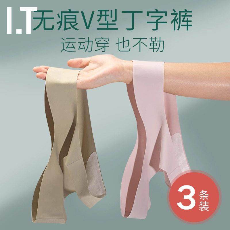 欧美冰丝无痕丁字裤女士内裤薄款一片式运动健身瑜伽隐形性感t裤