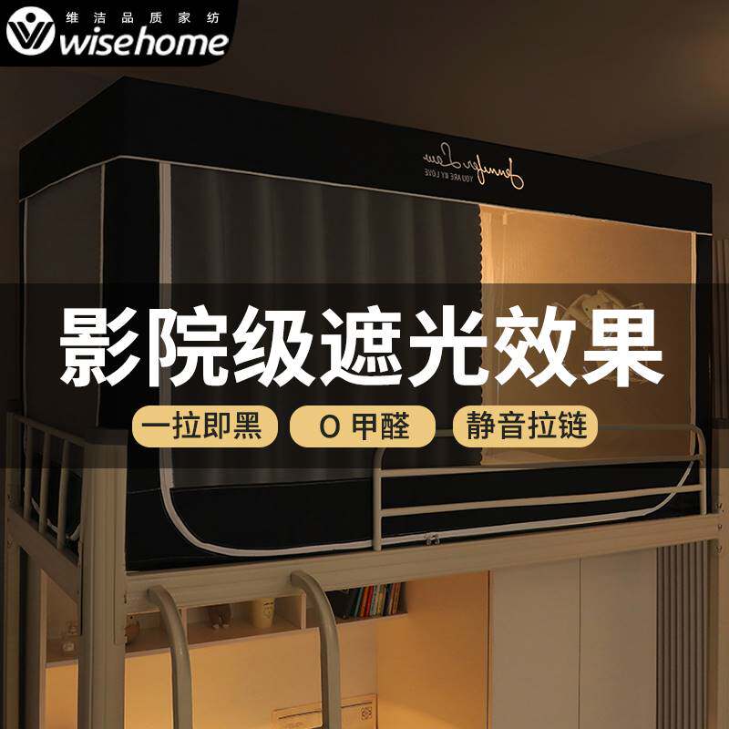 加厚强遮光蚊帐大学生宿舍床帘一体式上下铺通用寝室窗帘单人床幔