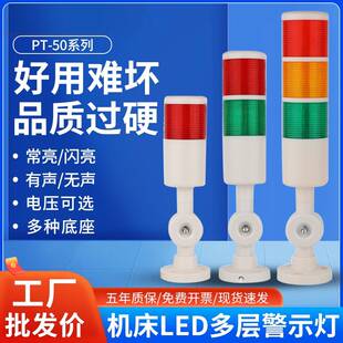 台邦信号灯LED多层警示灯PT50 J塔灯声光信号报警器三色灯24V