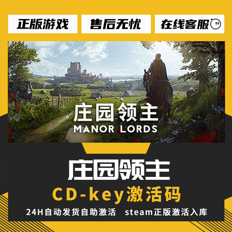 正版steam庄园领主激活码入库cdk 非共享 Manor Lords 电脑PC游戏