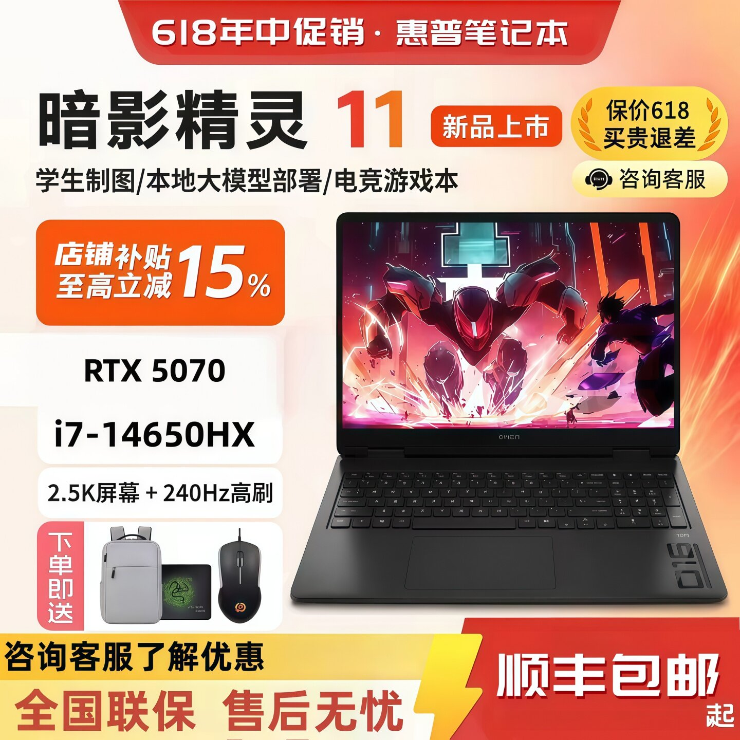 暗影精灵11独显RTX5070