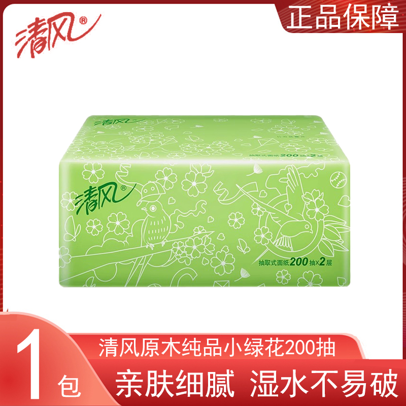 清风抽纸小绿花2层200抽1包家用实惠宿舍超大包餐巾纸面巾纸抽纸