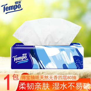 得宝抽纸四层加厚80抽1包家用实惠装宿舍学生餐巾纸卫生纸面巾纸