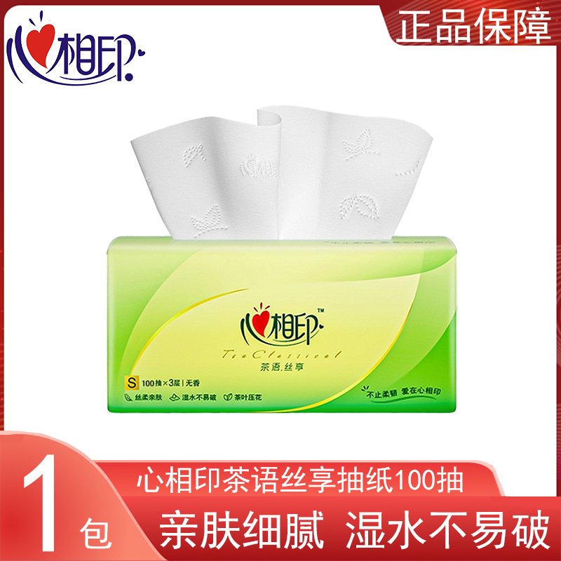 心相印抽纸茶语丝享100抽1包家用实惠餐巾纸卫生纸面巾纸抽纸纸巾