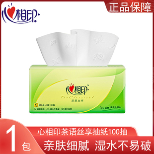 心相印抽纸茶语丝享100抽1包家用实惠餐巾纸卫生纸面巾纸抽纸纸巾