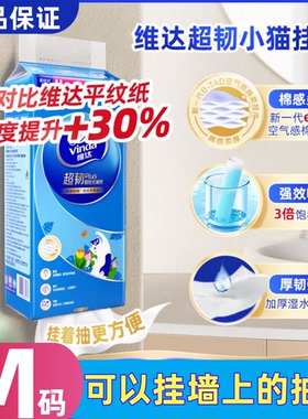维达悬挂式抽纸超韧PlusM码280抽3层面巾纸餐巾纸卫生纸家用4包