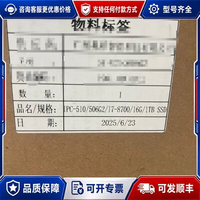 议价研华工控机IPC510，CPUI7-8700，16G+1可维修