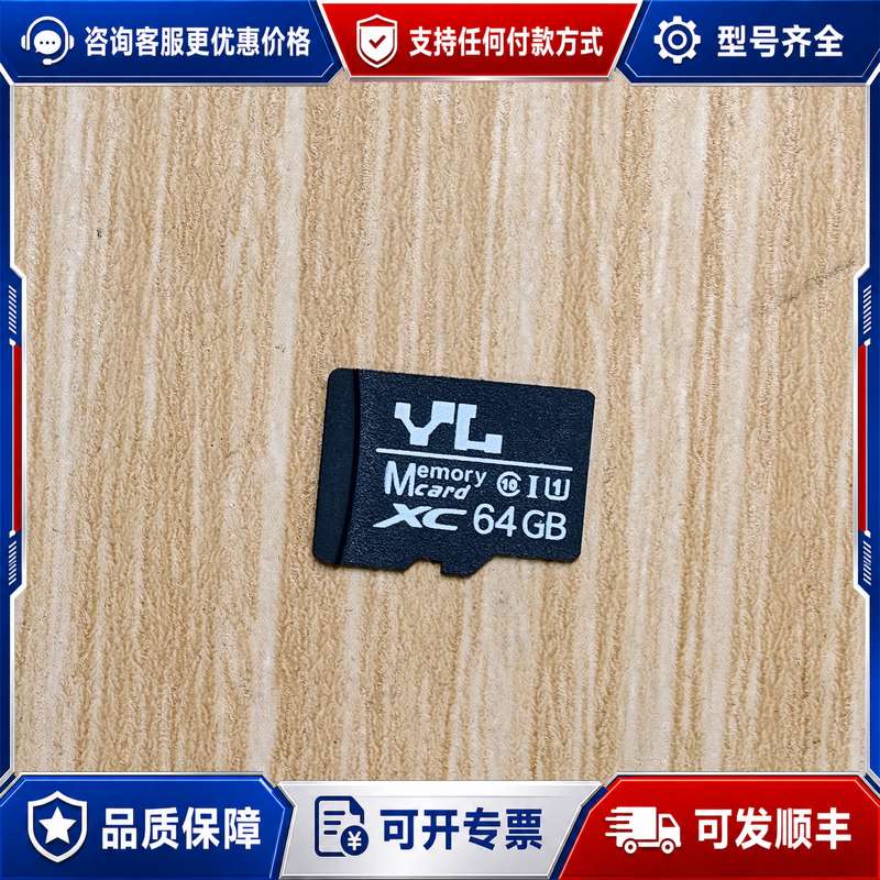 议价YL友林64GB TF卡，Micro SDXC，Class1可维修图片