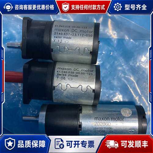 议价Maxon DC motor 41.040.038-00可维修
