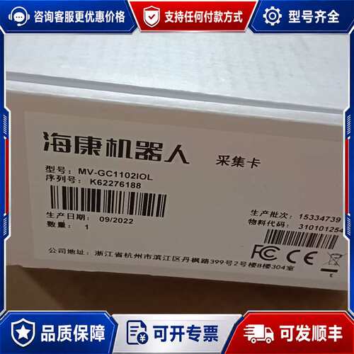 议价海康机器人采集卡MV-GC1102IOL，，带原可维修