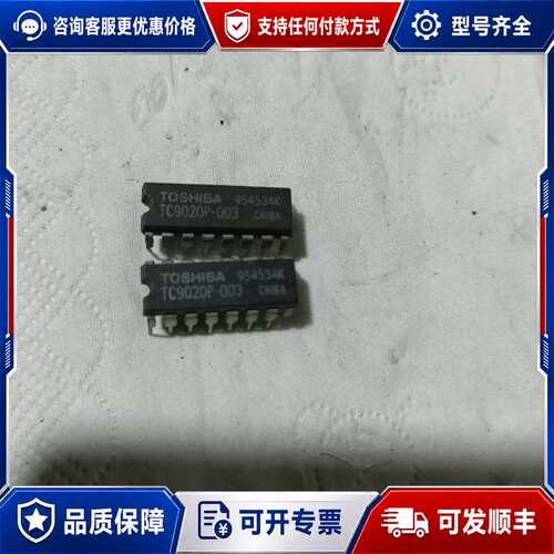 议价TC9020P一003 电子音量调节集成块，，可维修