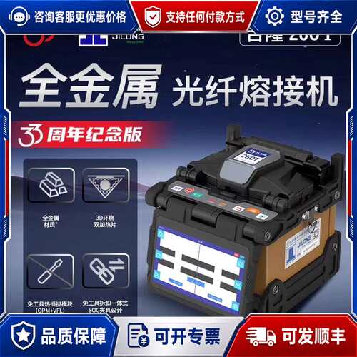议价吉隆熔接机吉隆260T光纤熔接机可维修