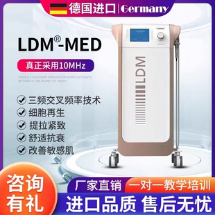 德国进口LDM水滴提升仪皮肤管理机器提拉紧致除皱仪器美容院专用