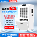 商业工业除湿机商用大功率除湿器别墅地下室家用抽湿机仓库车间