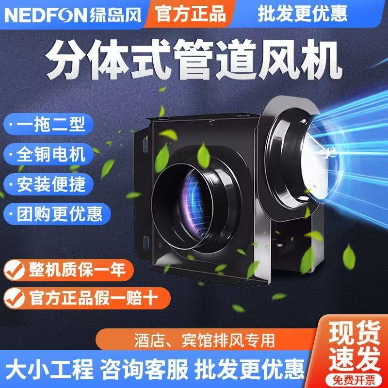 绿岛风低音节能商用管道换气扇分体式送风机酒店排气扇增压排风机