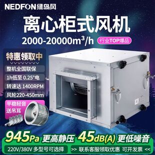 绿岛风柜式离心风机静音型空调风柜饭店厨房大风量排风抽油烟风机