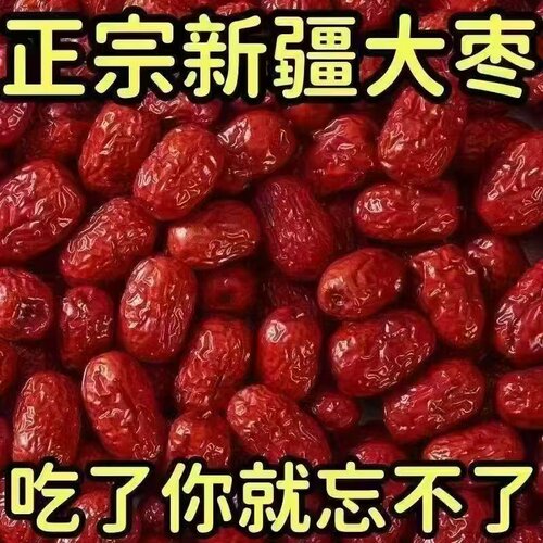 新枣新疆红枣5斤装红枣新疆红枣特级2500g原生态未清洗吊干和田枣