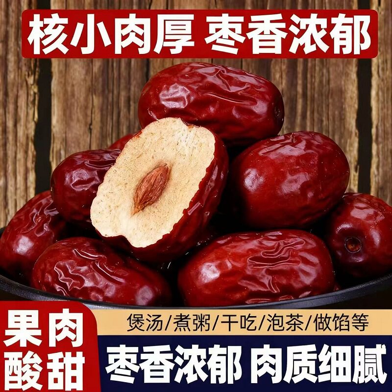 红枣500g新疆灰枣若羌红枣免洗即食可夹核桃干果零食泡茶煮粥零食