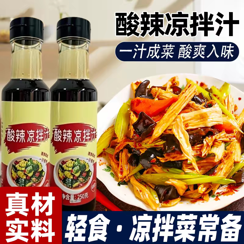 酸辣凉拌汁油醋汁瓶装点蘸炒菜水煮菜蘸料水果蔬菜沙拉汁轻食250g