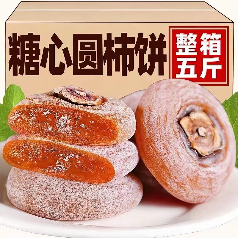 圆柿饼500g柿子蜜饯柿子饼霜降柿饼非陕西富平吊柿饼5斤包邮