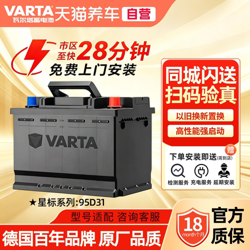 95d31l蓄电池瓦尔塔12V80A电瓶