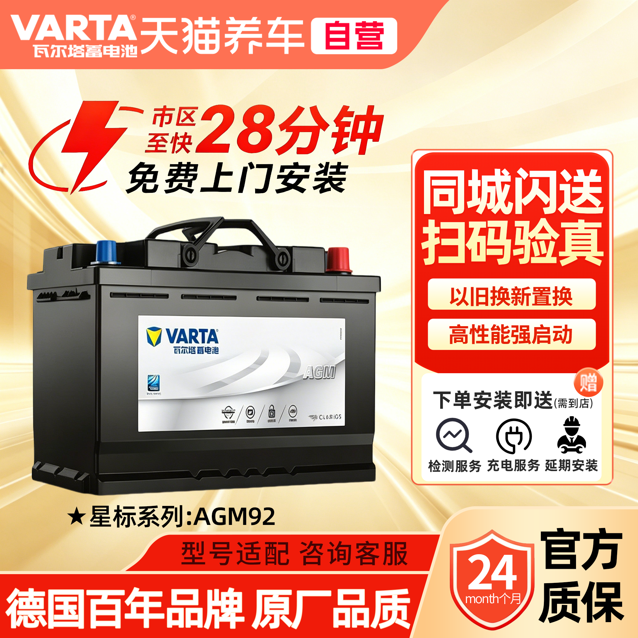 瓦尔塔蓄电池AGM 92适配宝马7系X6奔驰S级路虎发现4新款汽车电瓶