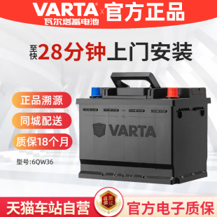 瓦尔塔蓄电池6QW36适配锋范飞度思迪北斗星奥拓汽车电瓶36AH