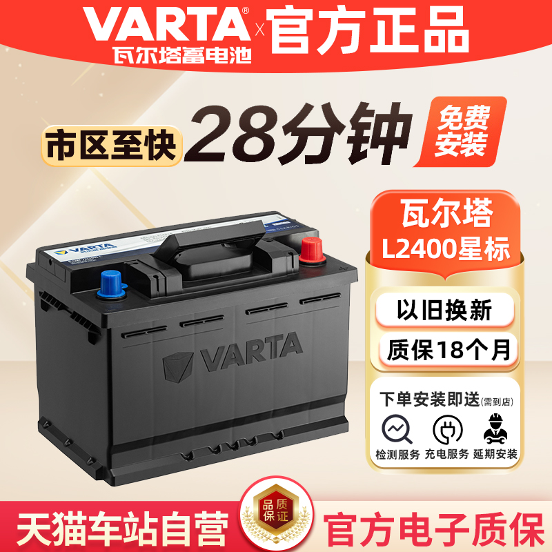 L2400蓄电池瓦尔塔12V60A　电瓶