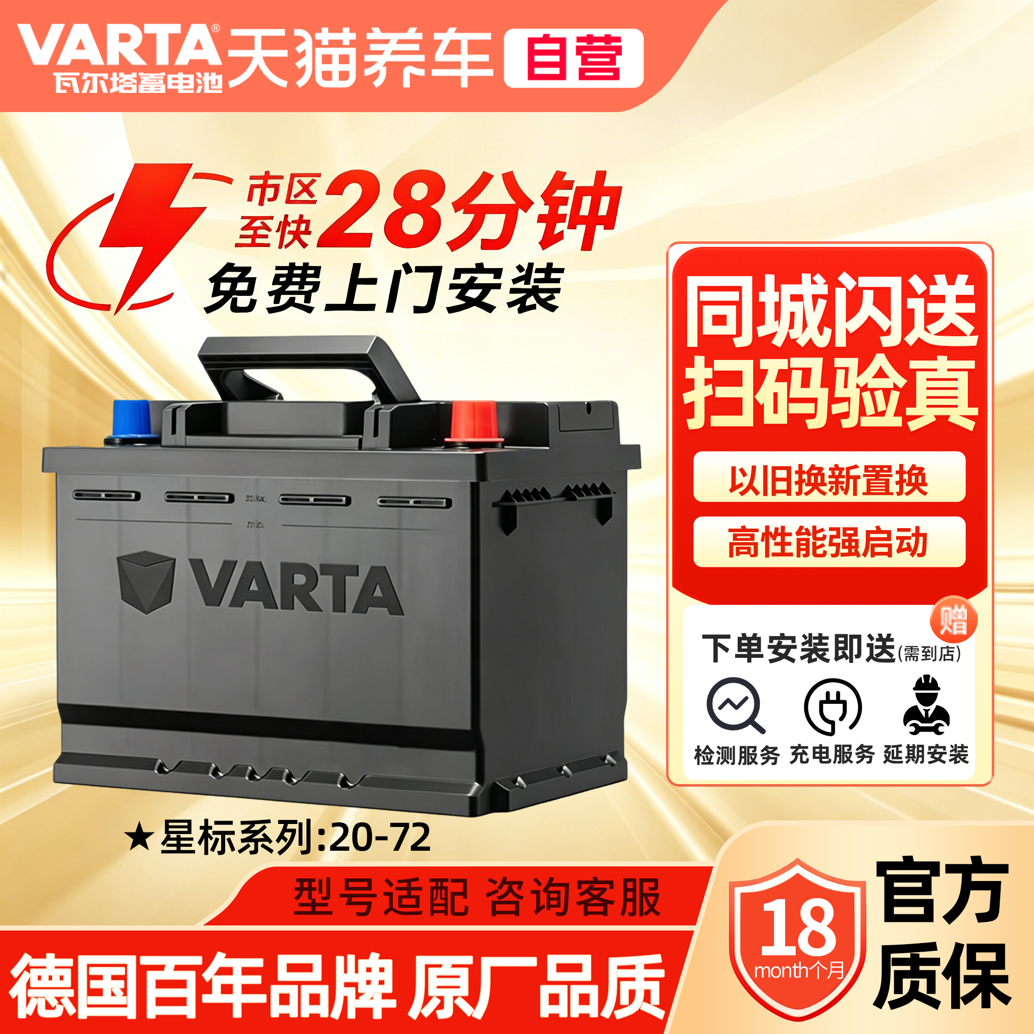 瓦尔塔蓄电池072-20适配途观迈腾新帕萨特C5标致508汽车点火电瓶