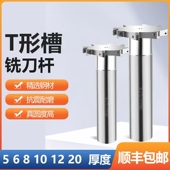 12侧铣开 槽铣 槽刀杆HTS三面刃铣刀杆厚568 T型槽铣刀杆ATS开