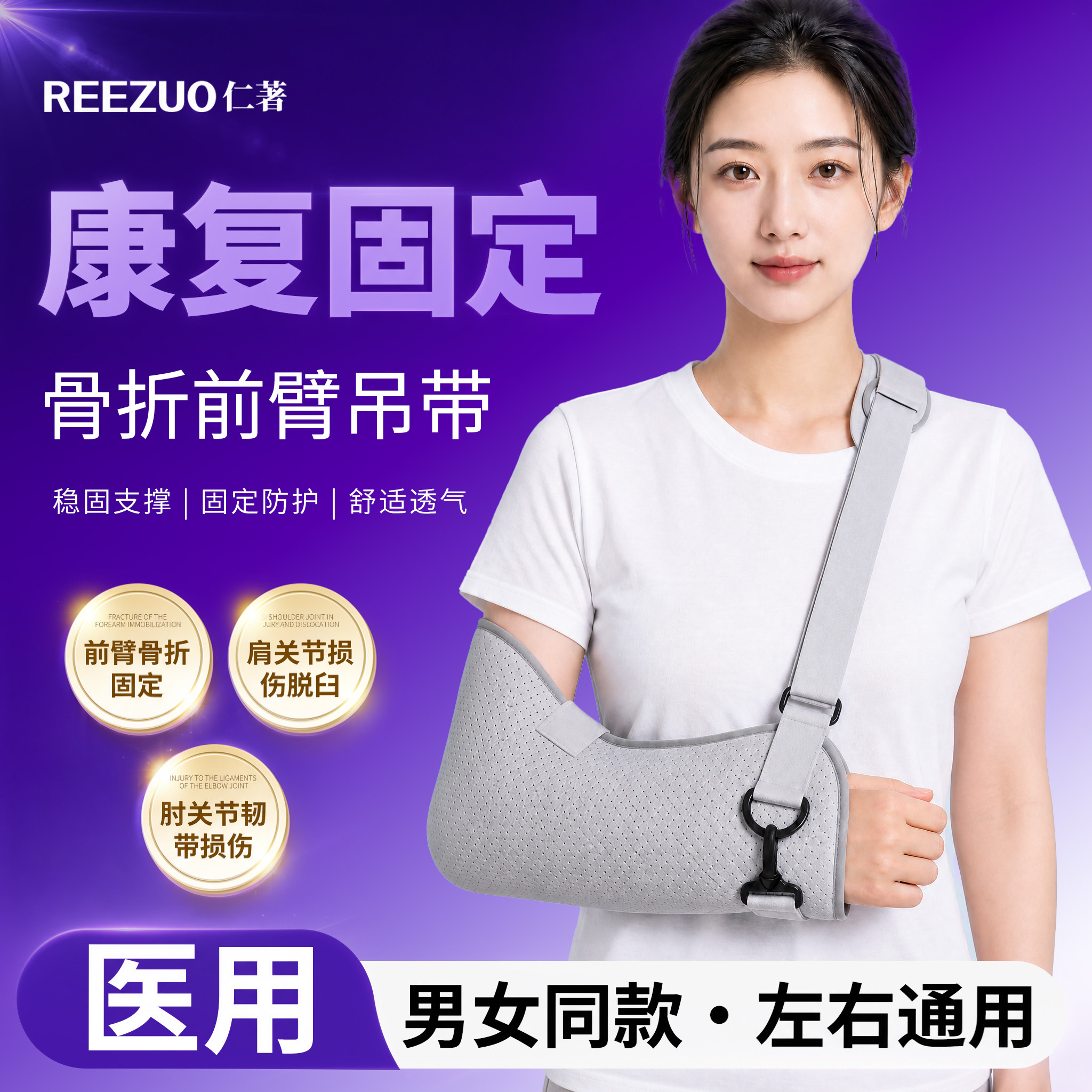 医用前臂吊带术后手臂固定支撑手臂脱臼护具透气可调节左右通用