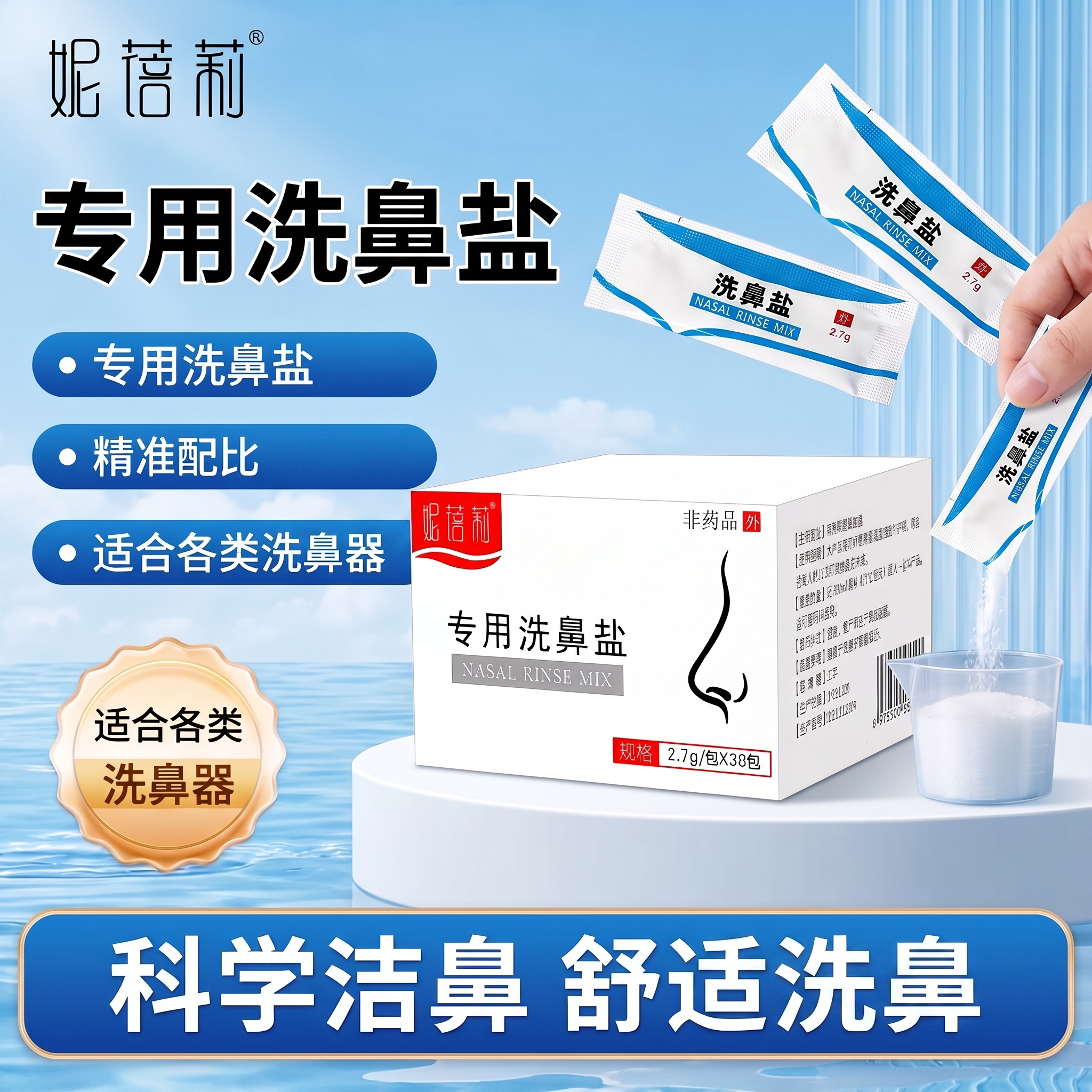 妮蓓莉洗鼻盐洗鼻器家用鼻腔冲洗图片