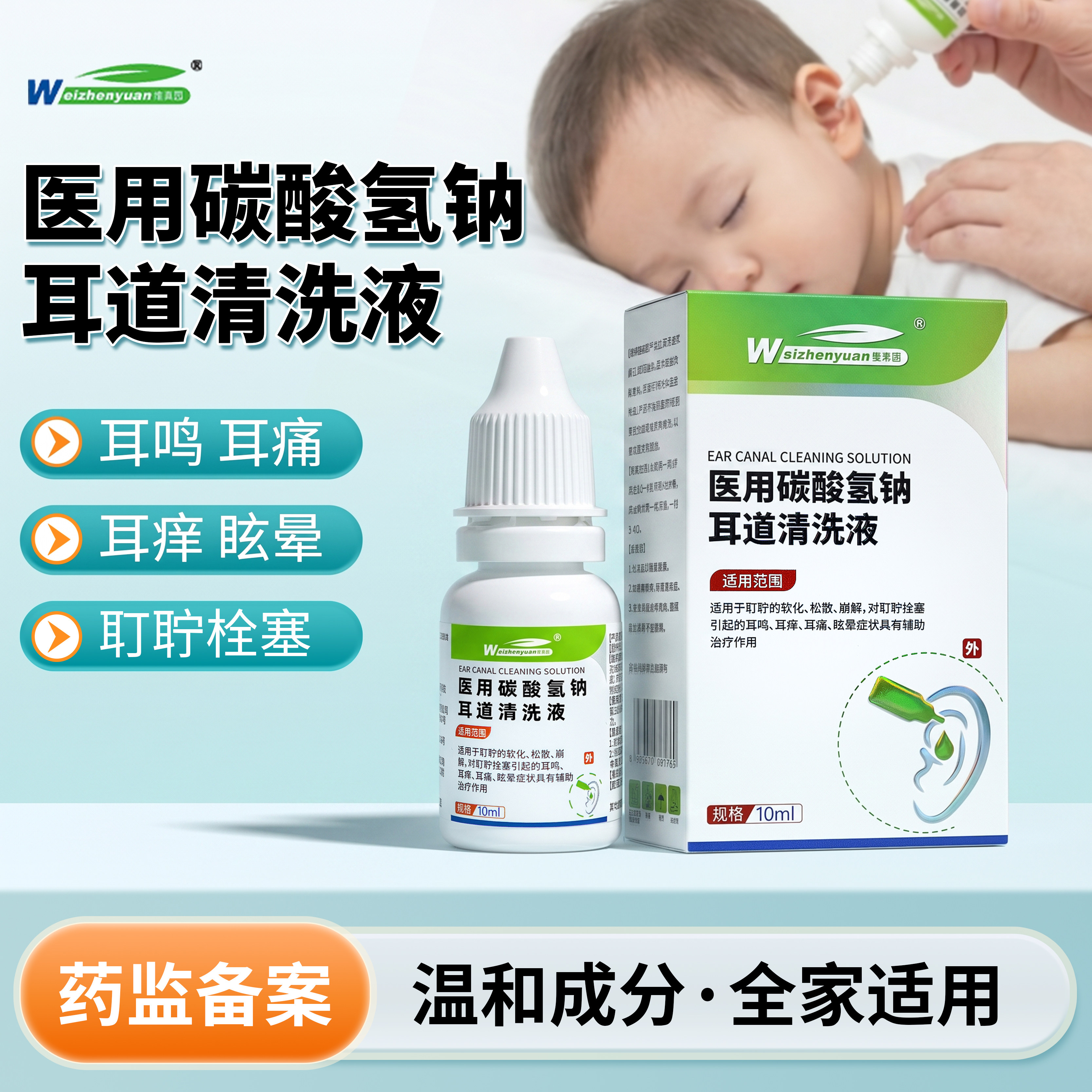 医用碳酸氢钠滴耳液耳道清洗液耳鸣耳痒软化耳屎耵聍堵塞成人儿童
