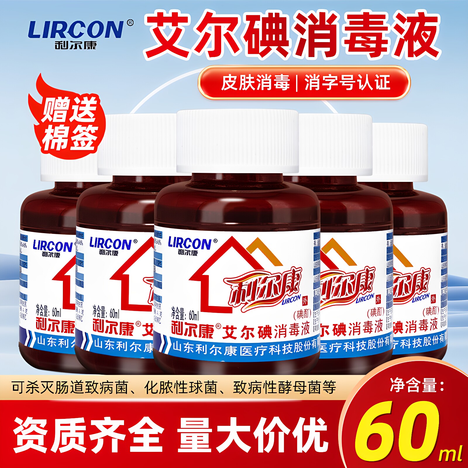 维真园医用碘酊2%碘伏消毒液图片