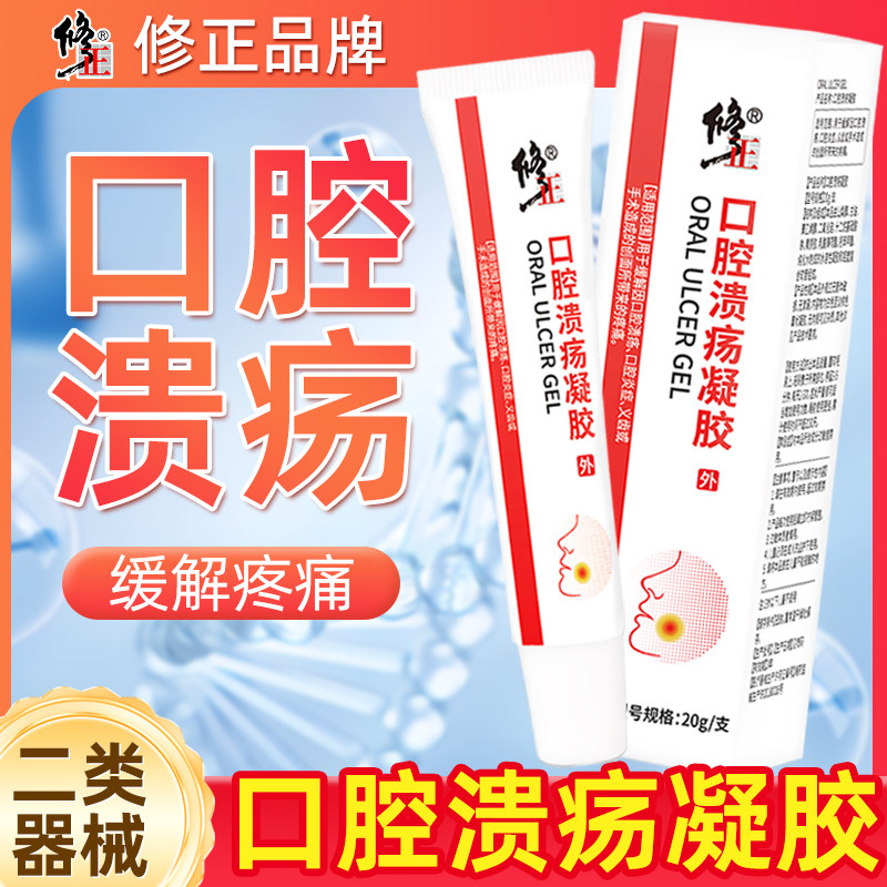 口腔溃疡凝胶口腔炎症口腔溃疡非喷雾缓解创面疼痛成人儿童正品