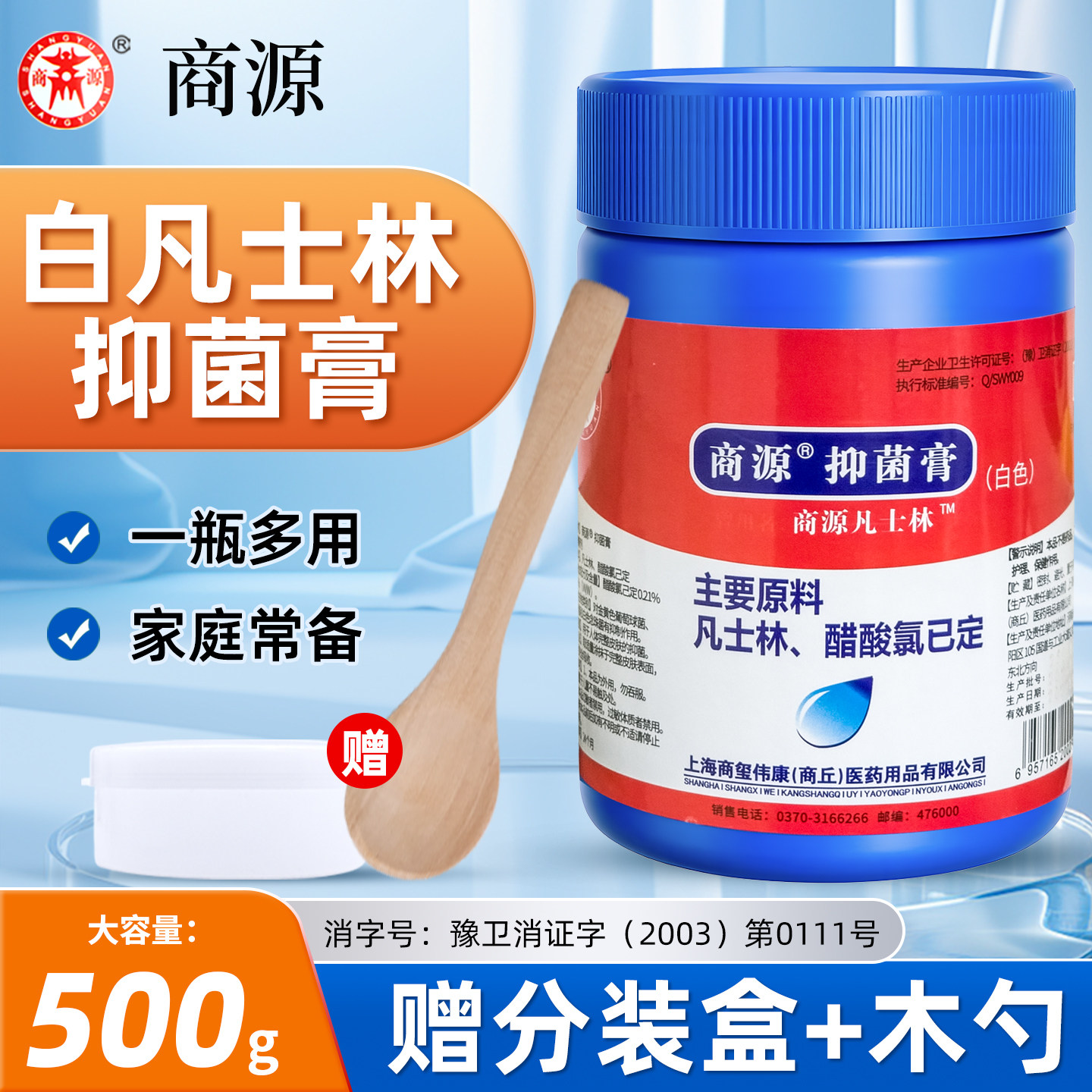 商源医用白凡士林正品软膏用润滑剂婴儿护手霜膏500g100g正品包邮