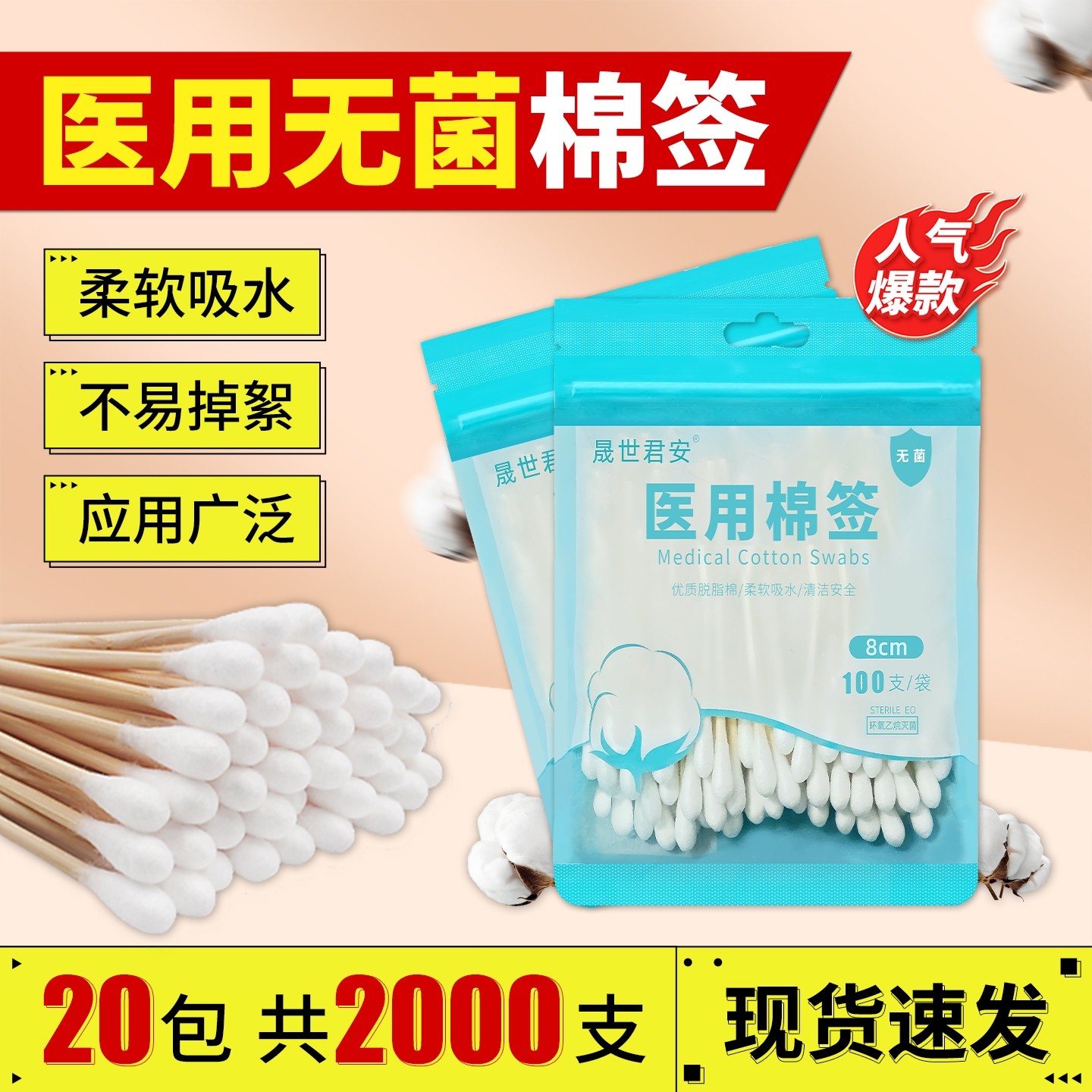 医用棉签无菌款家用掏耳化妆用棉签婴儿棉棒儿童用一次性消毒批发,医疗器械,棉签棉球（器械）,淘宝优惠券,粉丝福利购,淘宝优惠卷