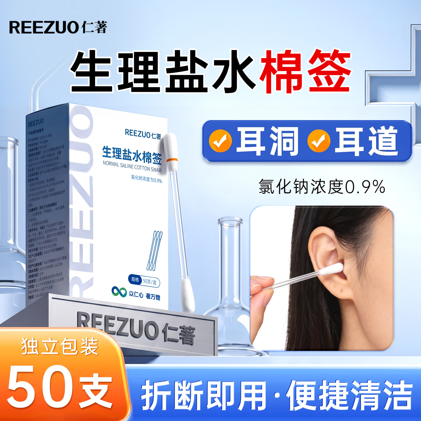仁著一次性生理性盐水棉签小支棉棒耳洞耳道清洁专用便携独立包装