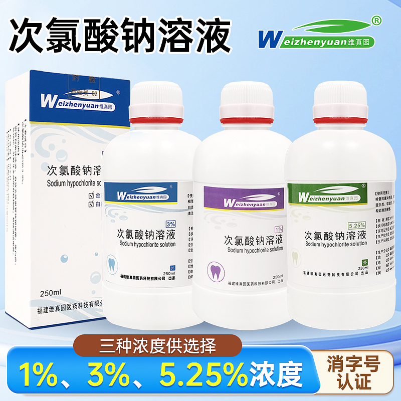 维真园牙科次氯酸钠消毒液溶液