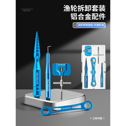 路亚渔轮保养工具拆销器多功能线杯轴承水滴纺车轮维修扳手套装