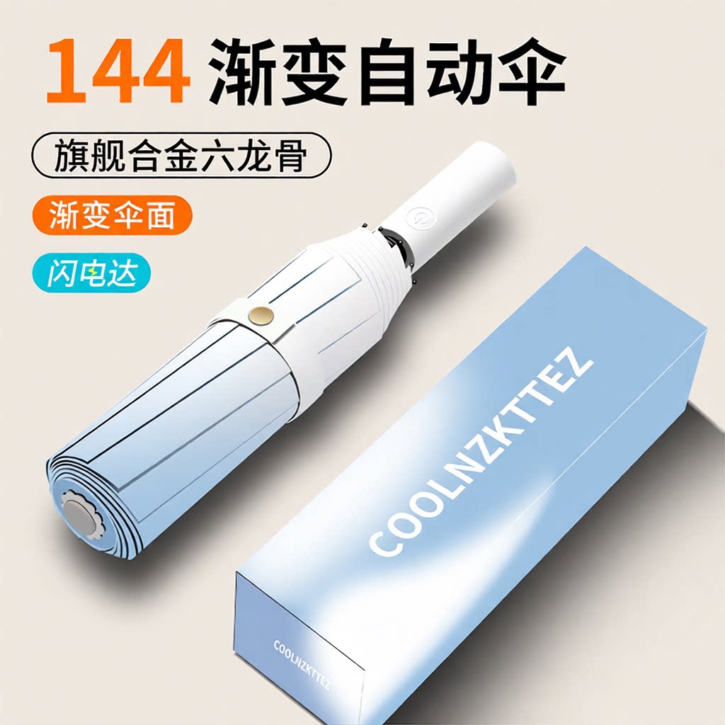 144骨全自动渐变晴雨两用防晒